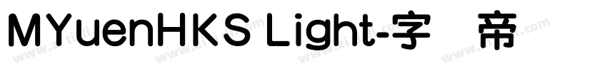 MYuenHKS Light字体转换